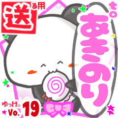 Panda's name sticker2 MY291118N10
