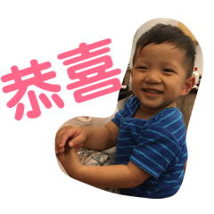 恩恩寶貝來了