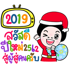 Isan Style Happy New Year and Christmas