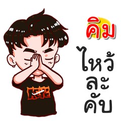 I am Kim.bad boy