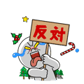 【日文版】饅頭人的一人聖誕節