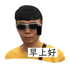 我可愛的朋友們與同學們