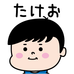 Takeo Name of the Palipi Man
