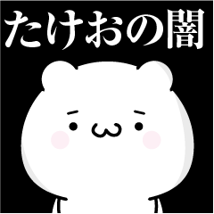 Takeo heart's darkness