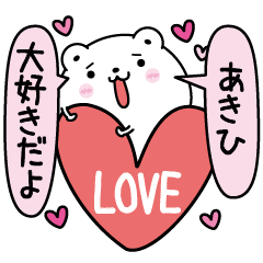 Akihi inject LOVE