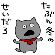 わるめのねこ 冬