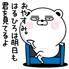 Shameless name Haruhiro Sticker