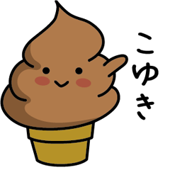 Chocolate soft-serve ice cream 205