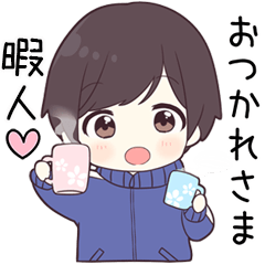 暇人】に送る専用ジャージくん - LINE スタンプ | LINE STORE 暇人】に送る専用ジャージくん - LINE スタンプ | LINE STORE