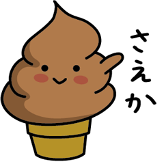 Chocolate soft-serve ice cream 207