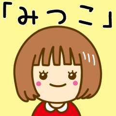 Cute Girl Sticker For MITSUKO