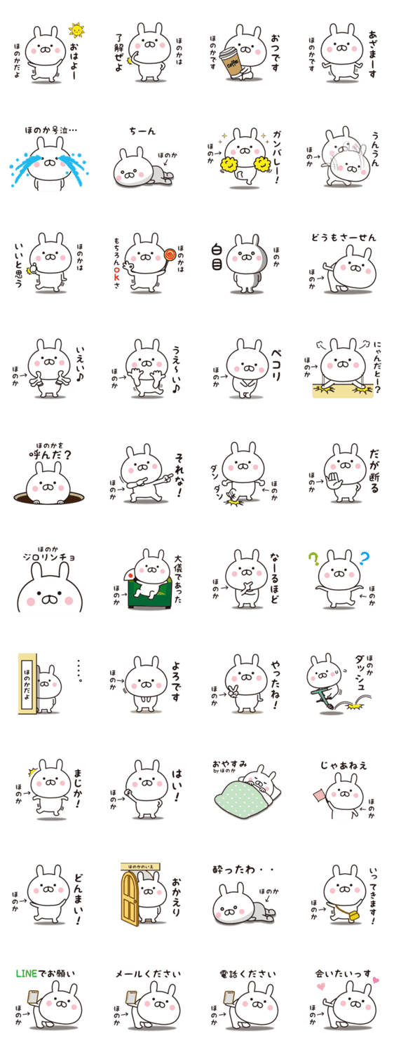 ほのか専用 名前スタンプ Lineクリエイターズスタンプ Stamplist ほのか専用 名前スタンプ Lineクリエイターズスタンプ Stamplist