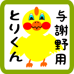Lovely chick sticker for Yosano