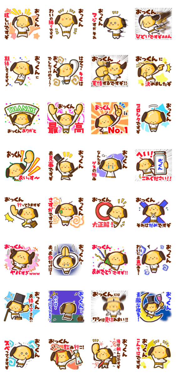 おっくん に送るスタンプbyゆっけ 25 Lineスタンプ Stamplist