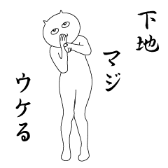 This is worldwide Shimoji sticker