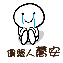 邊緣人 蕎安