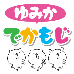 Yumika big name Sticker