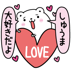 Syuuma inject LOVE