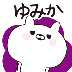 Yumika dedicated name sticker