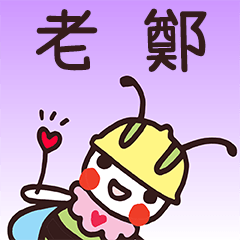 Happy Beebuu* LaoCheng only