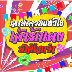Happy New Year Thai Thai!