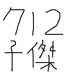 712-Zijie