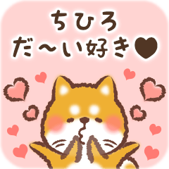 Love Sticker to Chihiro from Shiba