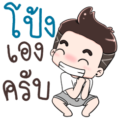 Name Pong NaKrubb !!
