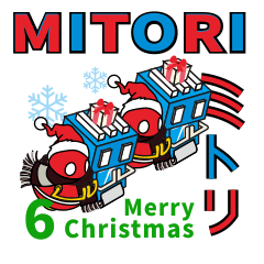 ミトリ-6 クリスマス