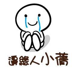邊緣人 小蒨