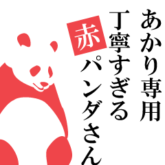 Akari only.A polite Red Panda.