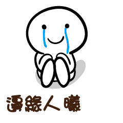 邊緣人 曦