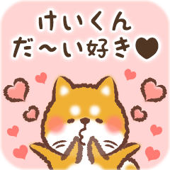 Love Sticker to Keikun from Shiba