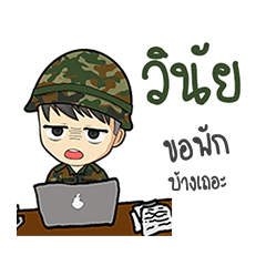 Soldier name Winay