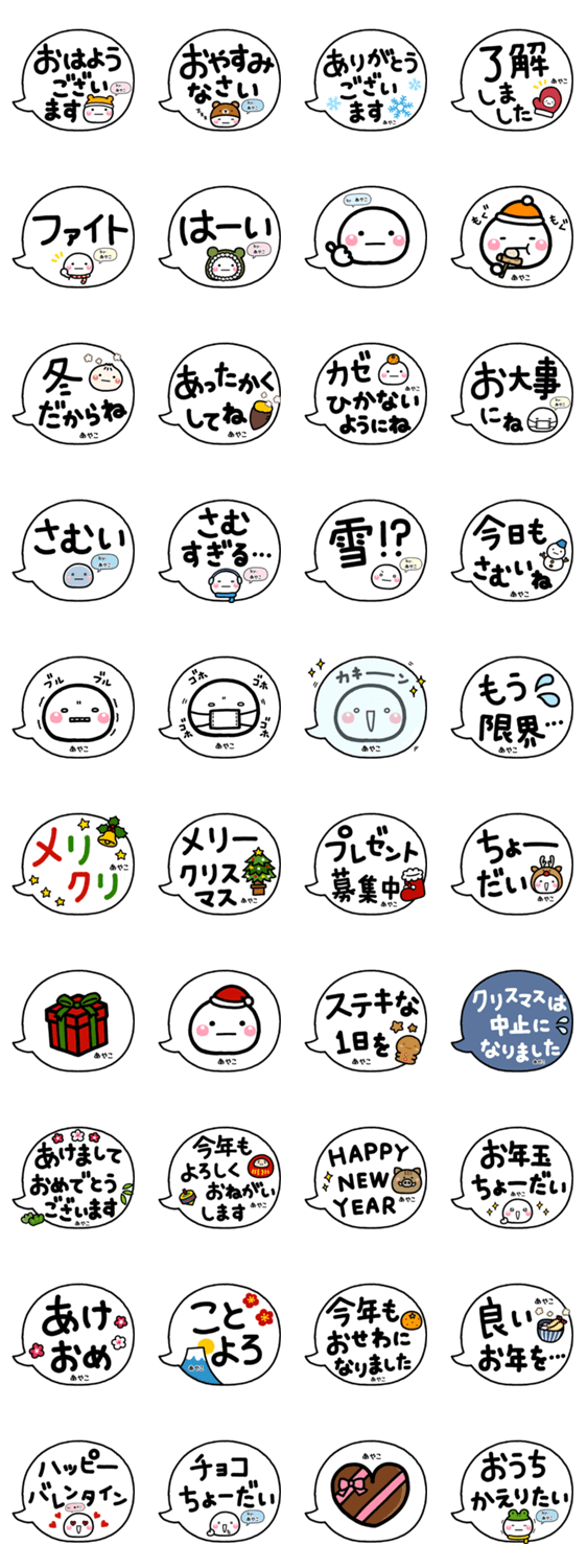 無難な あやこ 専用のしろまる吹出冬 Lineクリエイターズスタンプ Stamplist