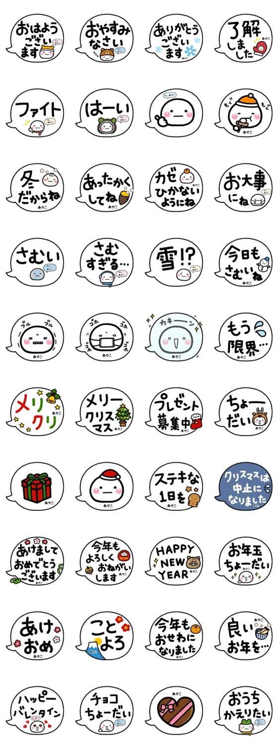 無難な あやこ 専用のしろまる吹出冬 Lineクリエイターズスタンプ Stamplist 無難な あやこ 専用のしろまる吹出冬 Lineクリエイターズスタンプ Stamplist
