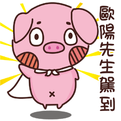 Coco Pig -Name stickers - Mr.Ou Yang