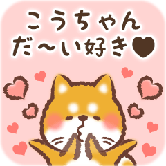 Love Sticker to Kouchan from Shiba