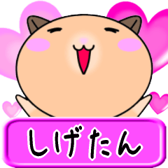 Love Shigetan only Hamster Sticker