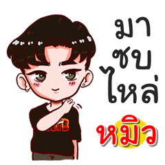 I am Miew.bad boy.