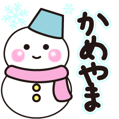 kameyama winter sticker