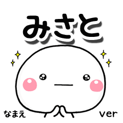 無難な みさと 専用のしろまる気遣い Line スタンプ Line Store 無難な みさと 専用のしろまる気遣い Line スタンプ Line Store