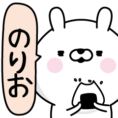 Norio Man's Name Sticker
