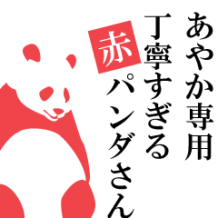 Ayaka only.A polite Red Panda.