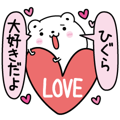 Higura inject LOVE