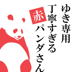 Yuki only.A polite Red Panda.
