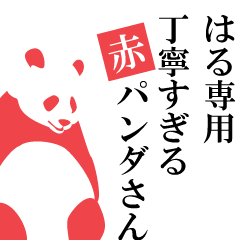 Haru only.A polite Red Panda.