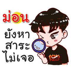 I am Mon.bad boy.