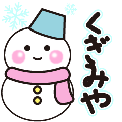 kugimiya winter sticker