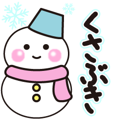 kusabuki winter sticker